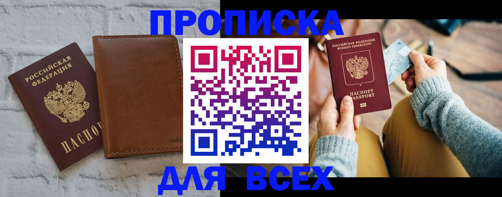 временная прописка в Донском